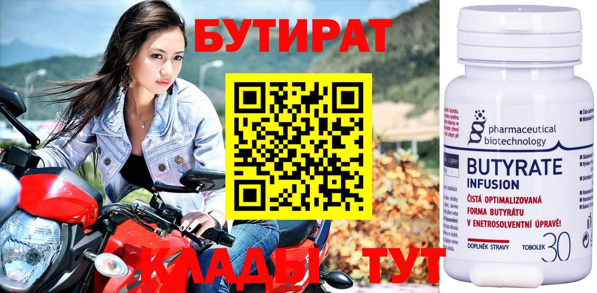 Сердобск  Бутират BDO  Вход с VPN 