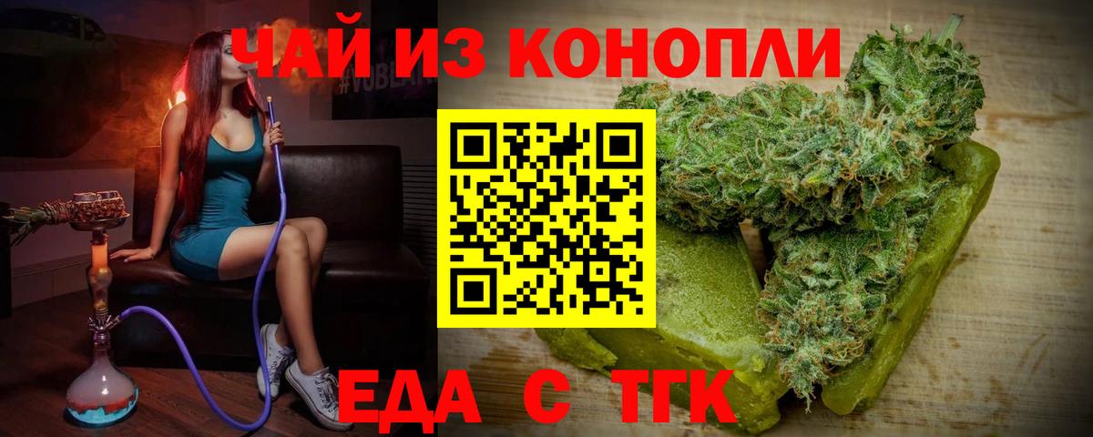 Сердобск  Еда ТГК конопля  Вход с VPN 