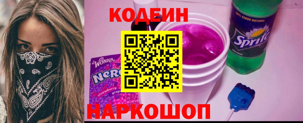 Codein напиток Lean (лин)  Кодеин напиток Lean (лин)  Сердобск  Вход с VPN 