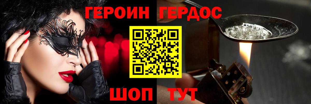 Героин VHQ Сердобск