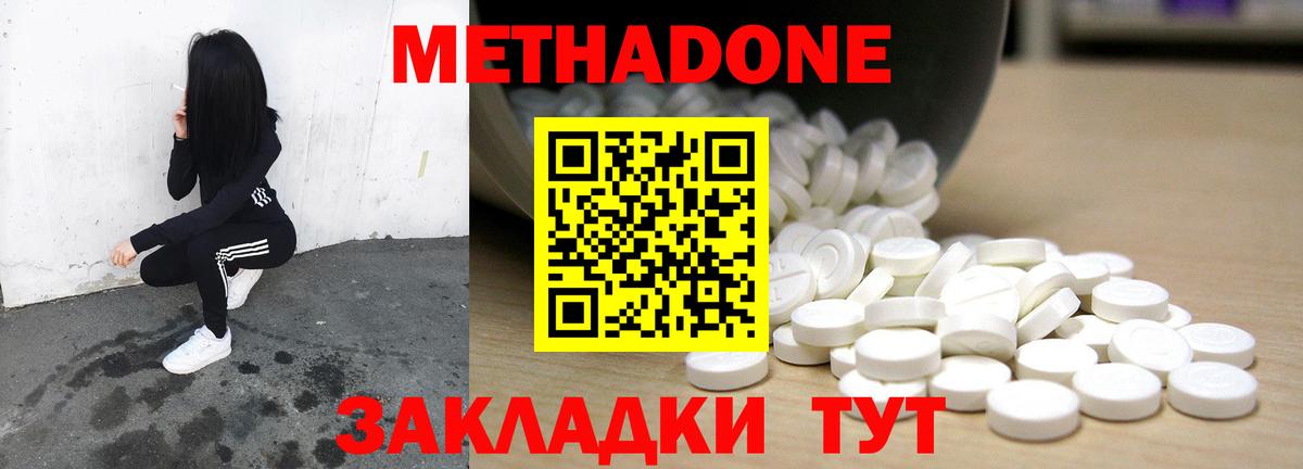 МЕТАДОН methadone Сердобск